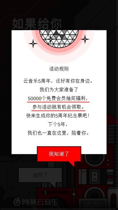 网易云音乐五周年感恩你的陪伴纪念票生成器下载图片2