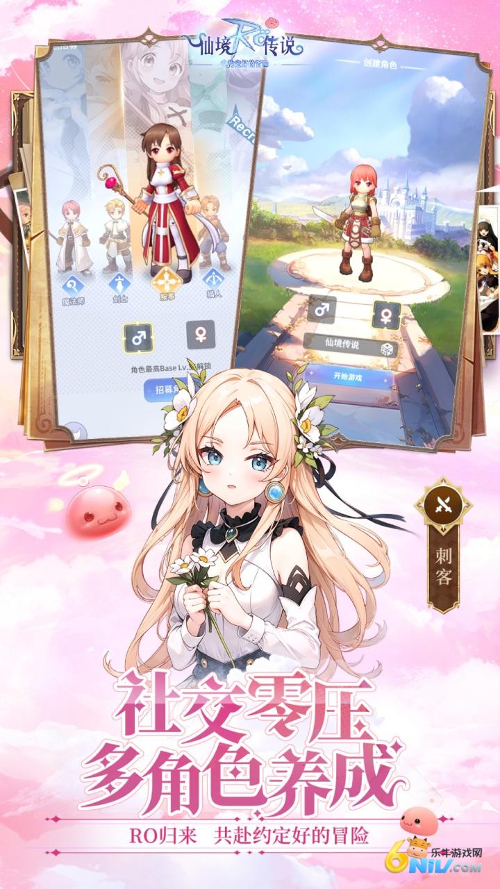 仙境传说之约定好的冒险图2