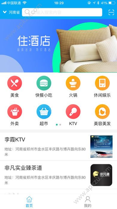 非凡爽付app图1