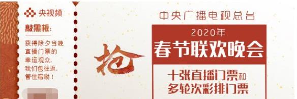 春晚门票在线赠送图3