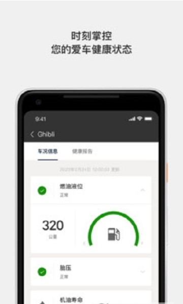 玛莎拉蒂互联驾驶app官方版  v1.0.1图2