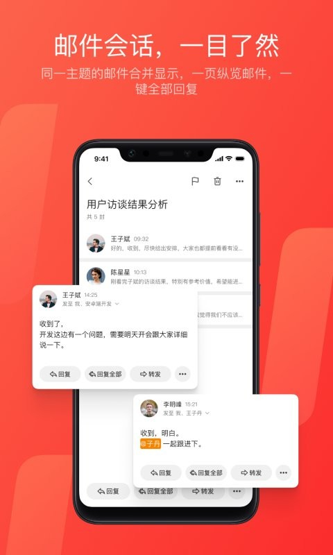 网易邮箱大师官方版图2