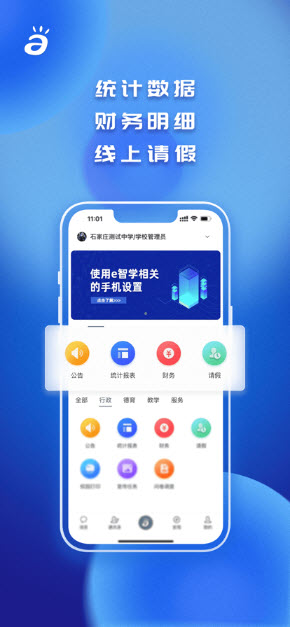 e智学最新版图4