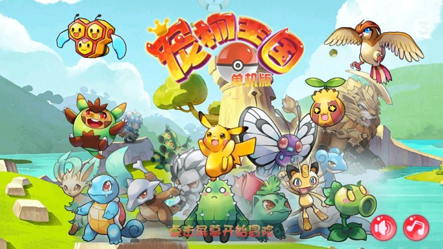 宠物王国单机版合集