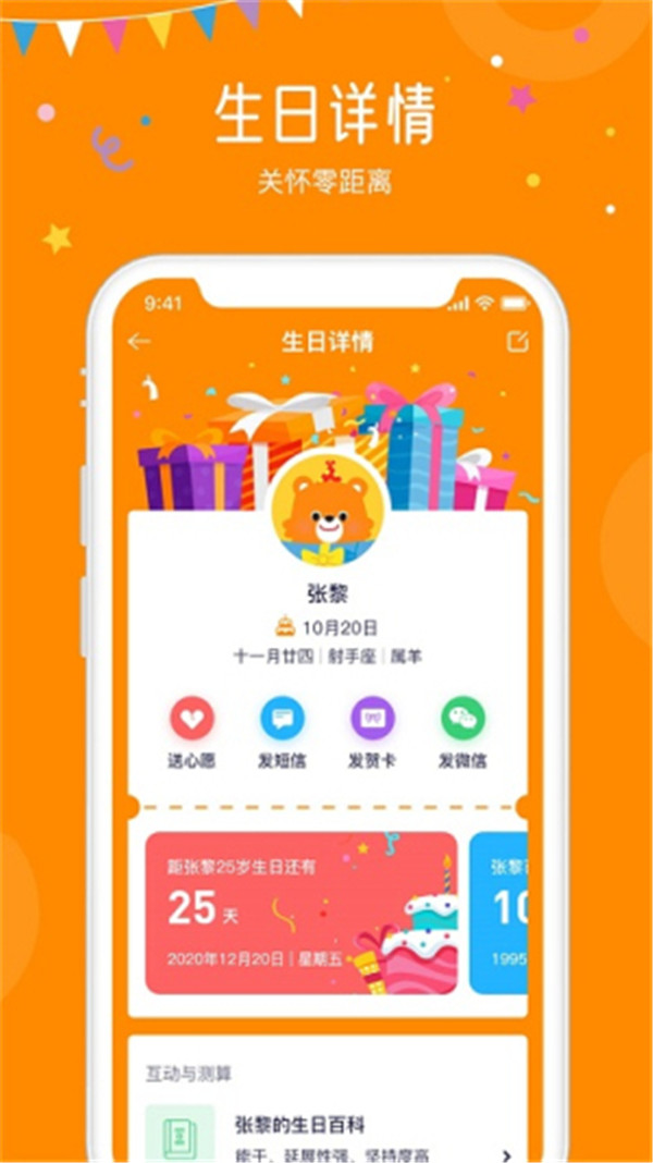 生日小管家图3