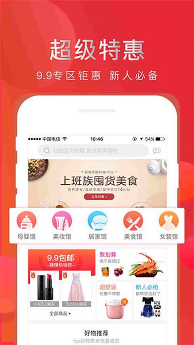 赚赚购物app安卓版  v1.1图3