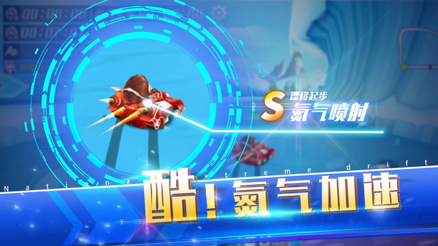 全民急速漂移官方正式版  v1.0图3