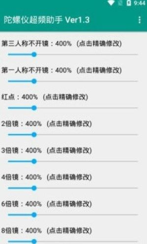 雪花陀螺仪超频助手最新版图1