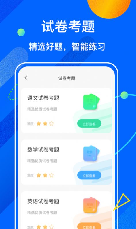 试卷宝app官方最新版下载 v3.2图2