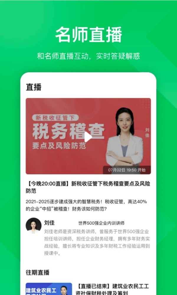 柠檬云课堂免费版图4