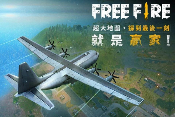 Free Fire国际版图3