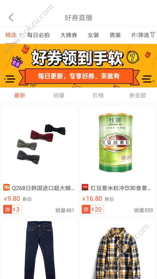 全民领券app下载  v1.3图4