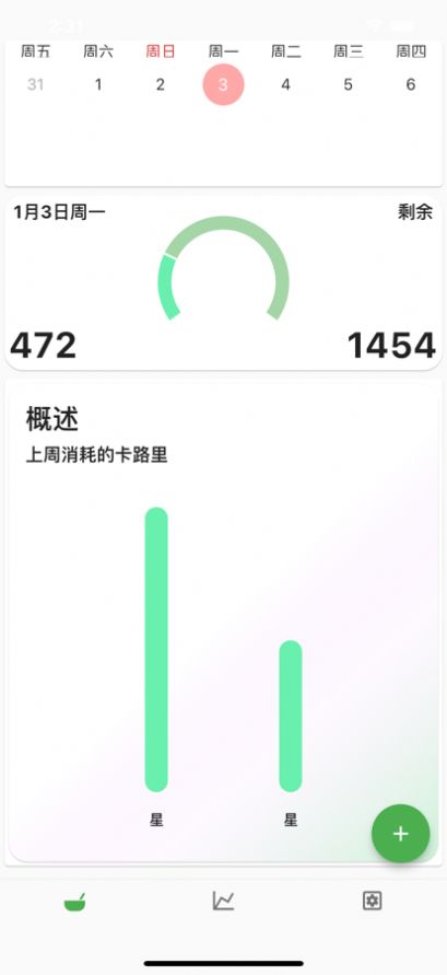 卡路里计数日记工具app软件下载  1.0图2