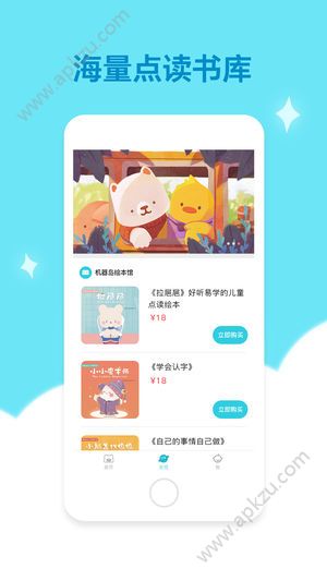 机器岛早教安卓版手机app官方下载  v1.0图5