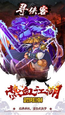 寻侠客官方版图4