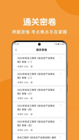 注册安全工程师刷题狗图2