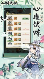 江湖大侠0.1折扣版图3