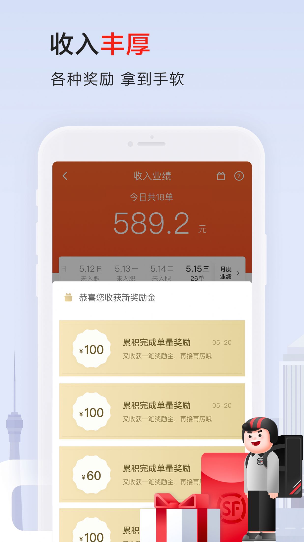 顺丰同城骑士app官方最新版下载安装  v6.9.0图1