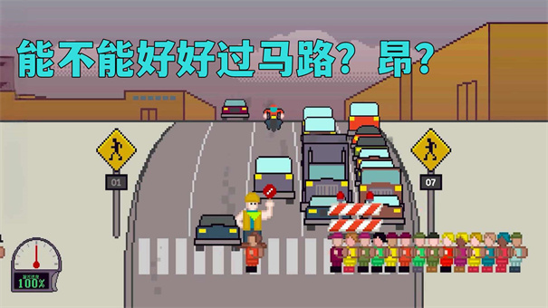 小朋友过马路模拟器图2