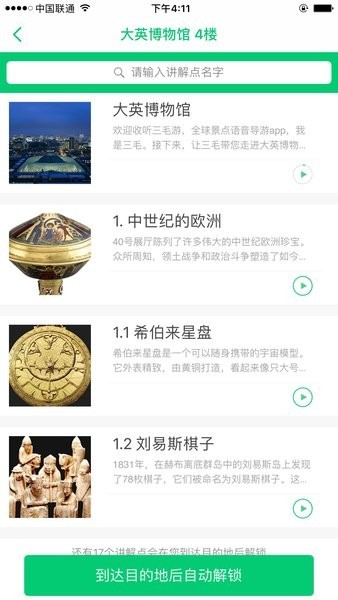 大英博物馆正式版图4