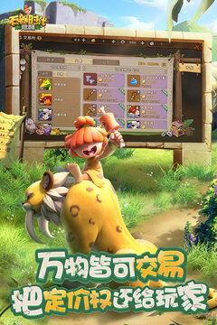 石器时代：觉醒安卓版图5