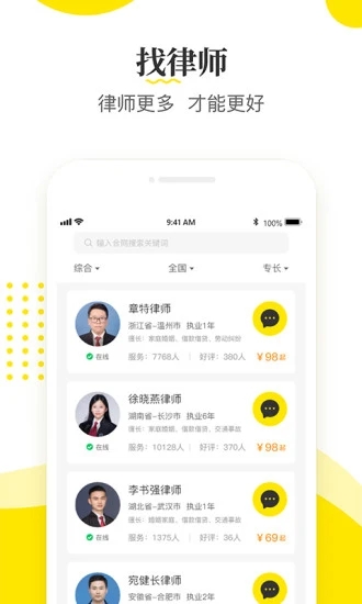 律师侠app最新版图2