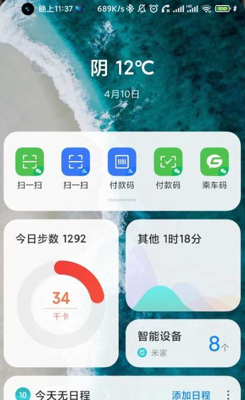 miui12.5.6.0 稳定版图2