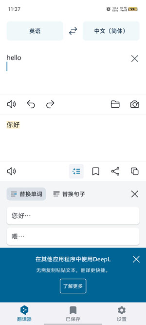 DeepL翻译器手机版图1