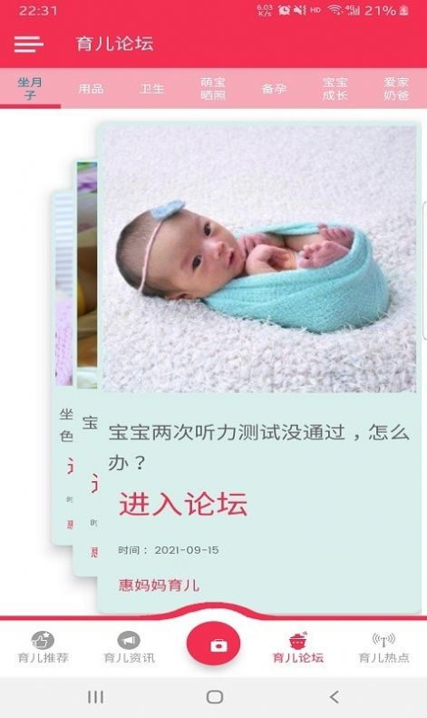 贝贝养育母婴服务app下载  v1.0图2