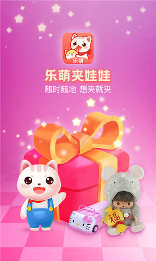 乐萌夹娃娃图3