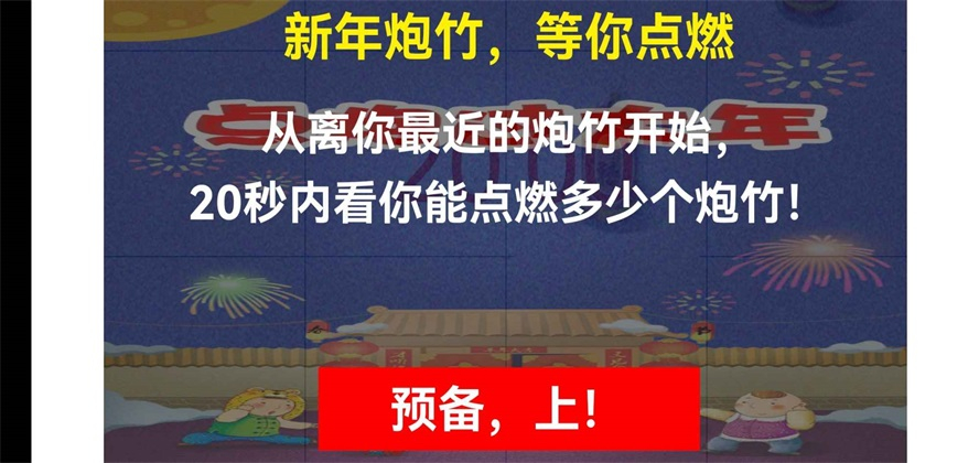 点炮过大年最新版图3