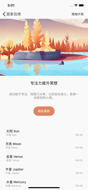 居家自修app图2