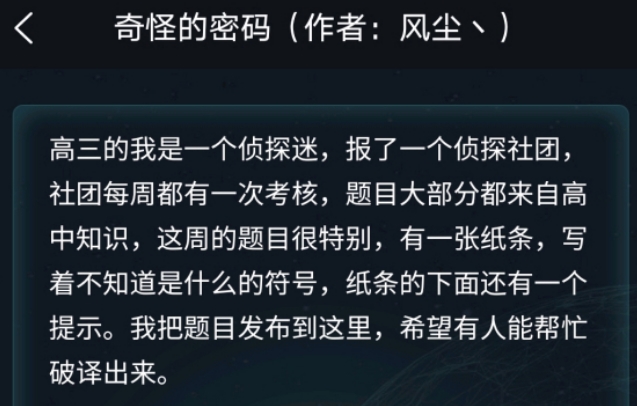 犯罪大师每日挑战答案