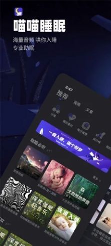 喵喵睡眠助眠神器App图3