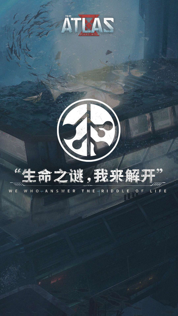 代号阿特拉斯官网内测版  v1.0图2