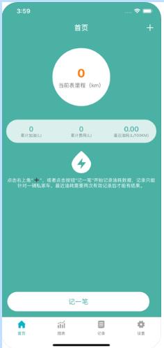 油耗记记app官方苹果版下载  v1.0图4