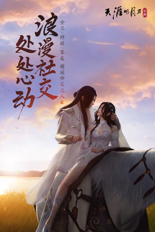 天涯明月刀掌上app官方最新版  v0.0.9图3