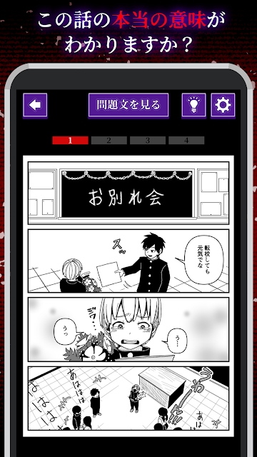 细思极恐漫画游戏图2