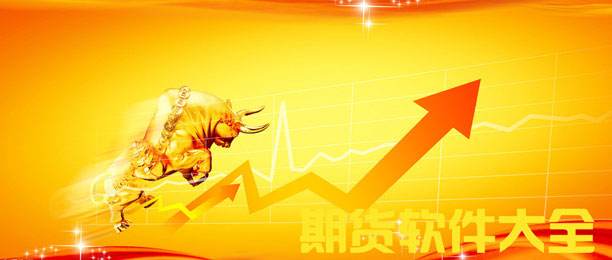 期货软件合集