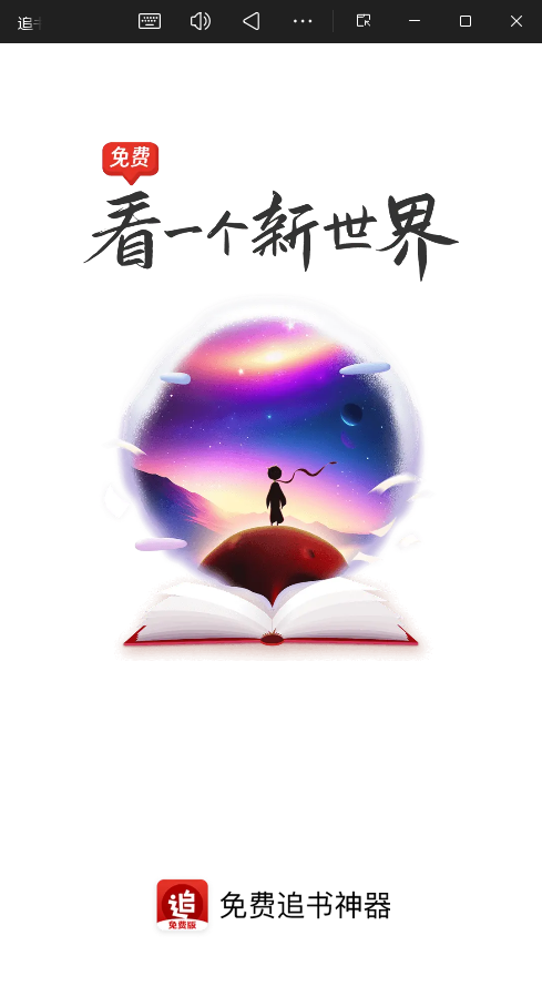 追书神器免费版图4