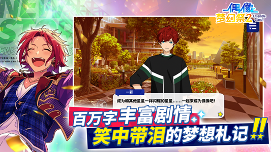 偶像梦幻祭2日服图1