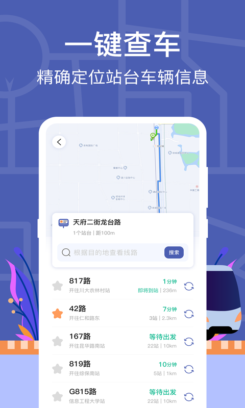 小猪掌上实时公交图3