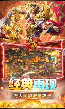 皇者手游0.1折版图4