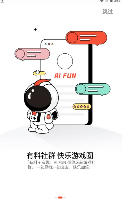 AIFUN app图2