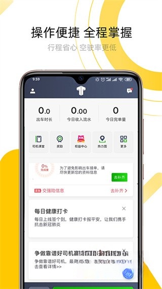 妥妥E行司机端图2