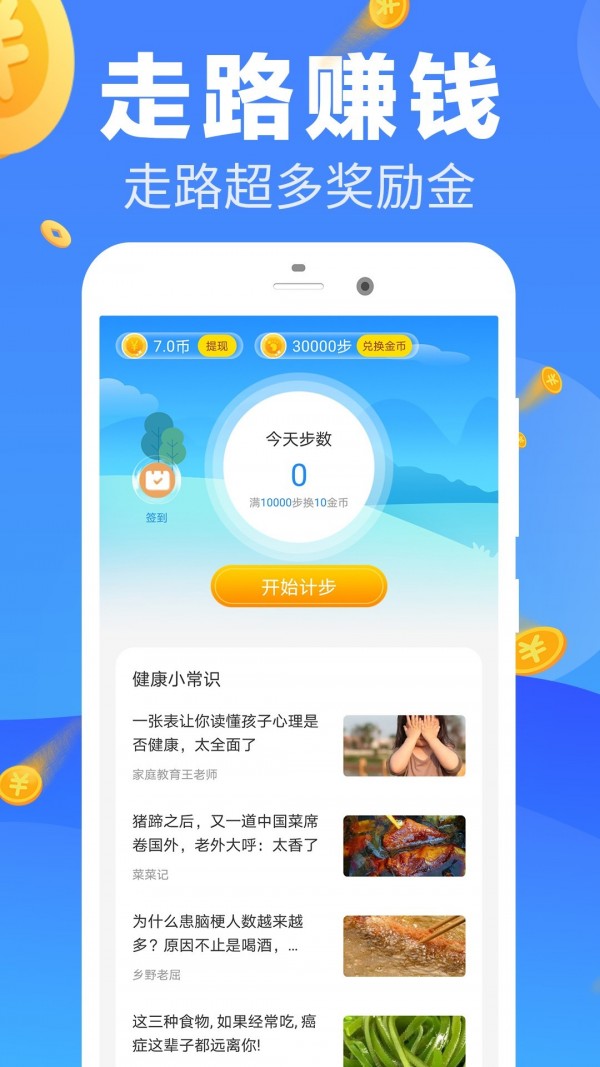 走步挣钱app图3