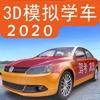 驾考家园2020版永久VIP安卓版  v5.69