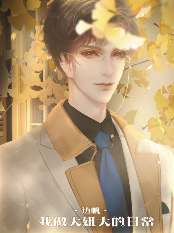 名震校园的日常橙光安卓版金手指下载  v1.0图4