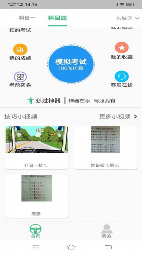 科目一学习平台app图4