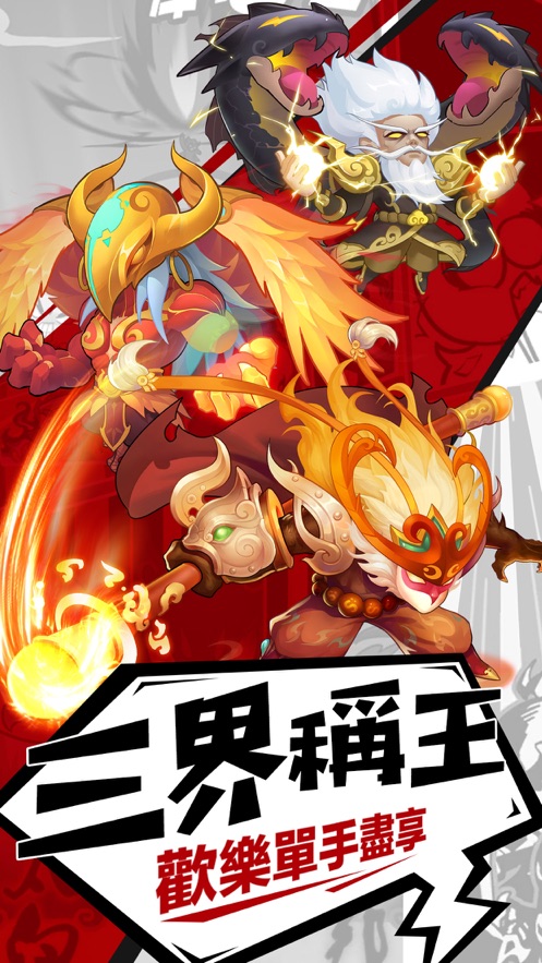 三界神魔决战巅峰手游图4